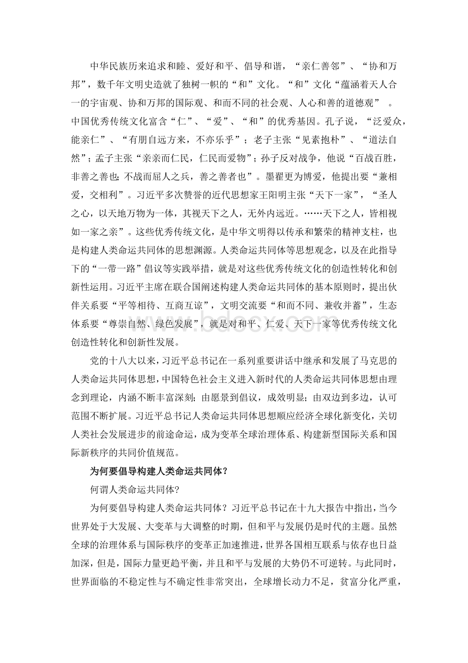 人类命运共同体思想解读.docx_第2页