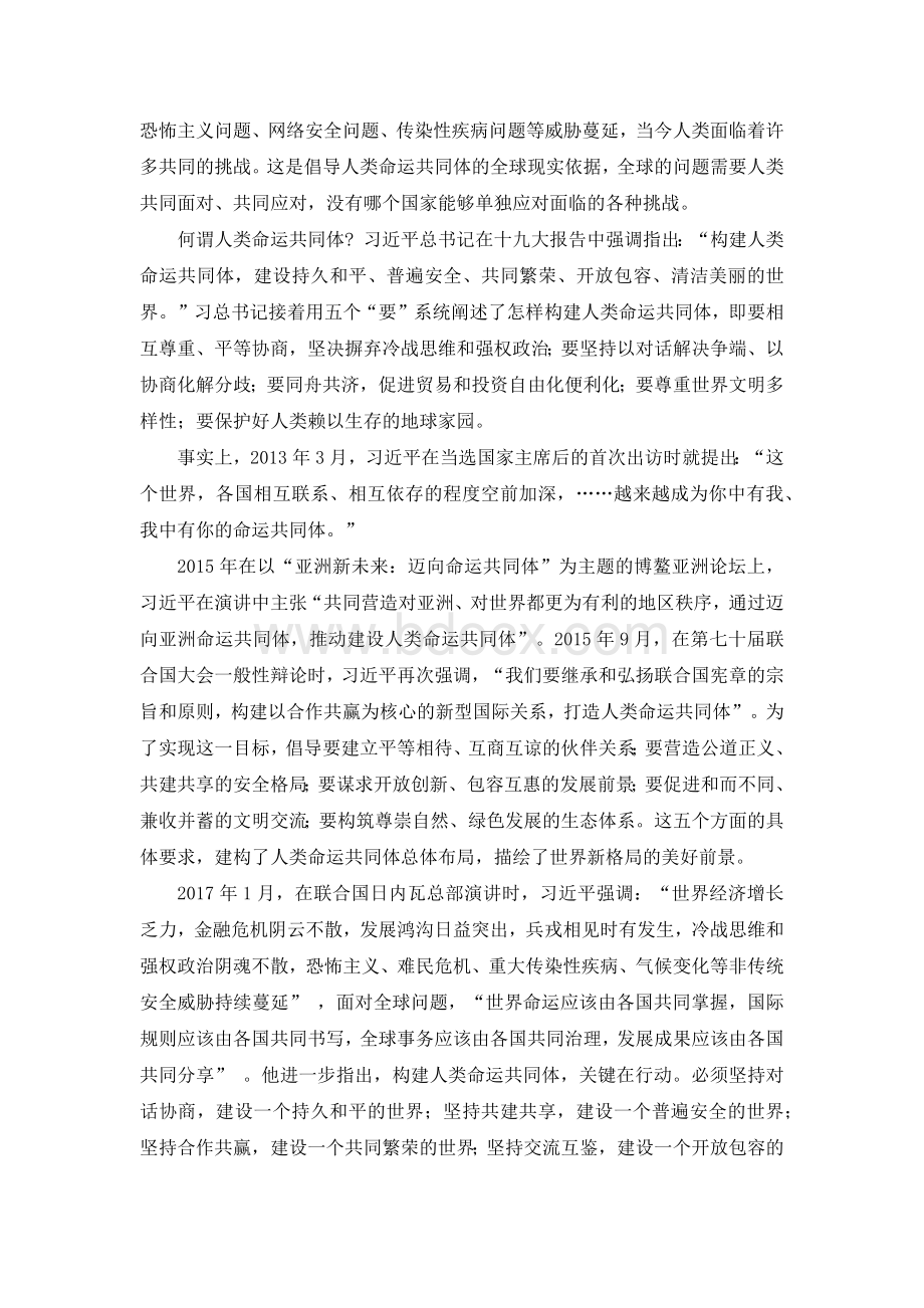 人类命运共同体思想解读.docx_第3页