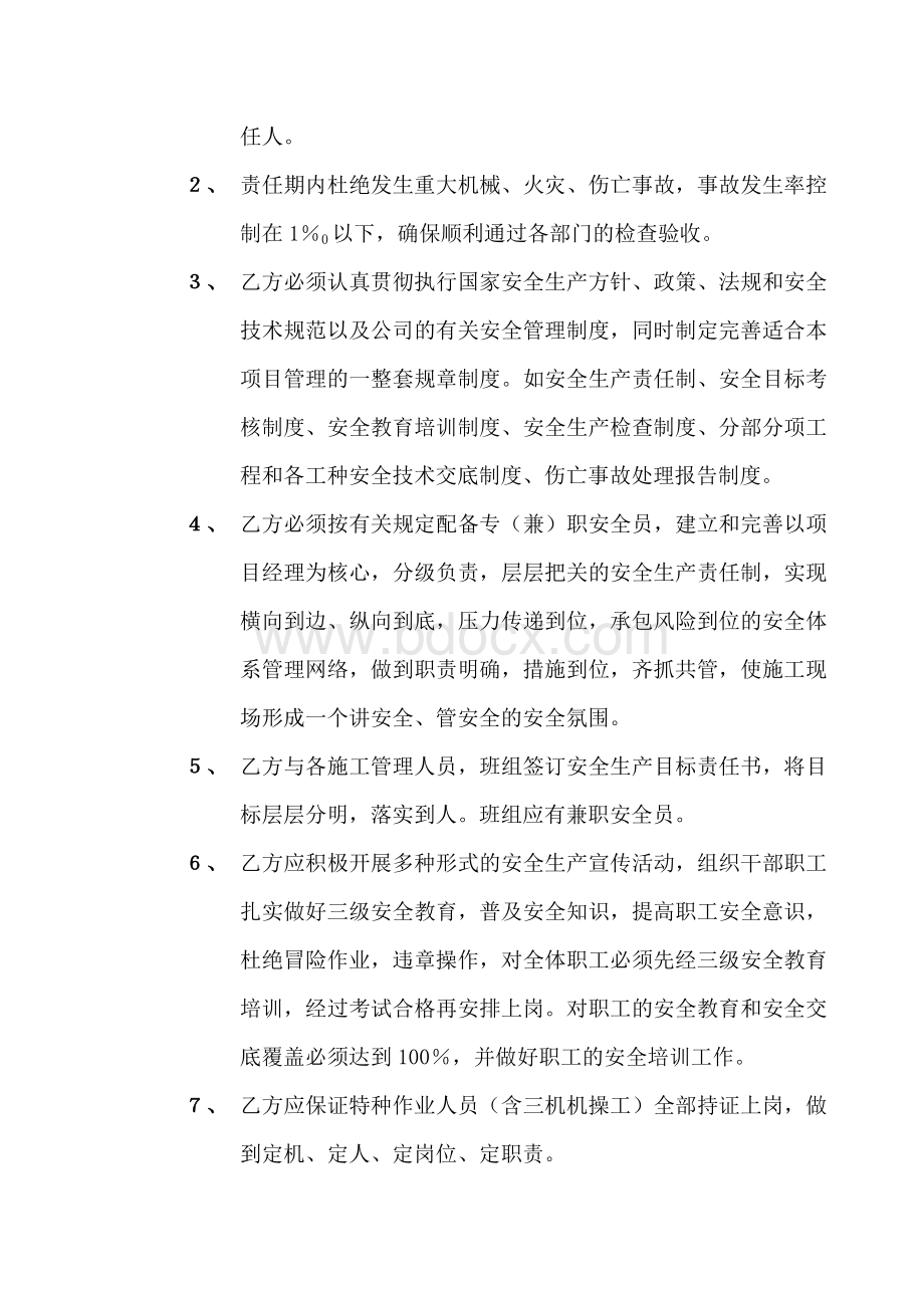 分公司与项目部安全生产承包责任书.doc_第2页