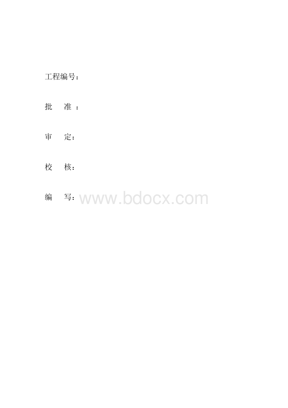 KV高压开关柜招标文件技术规范书Word文档格式.doc_第2页