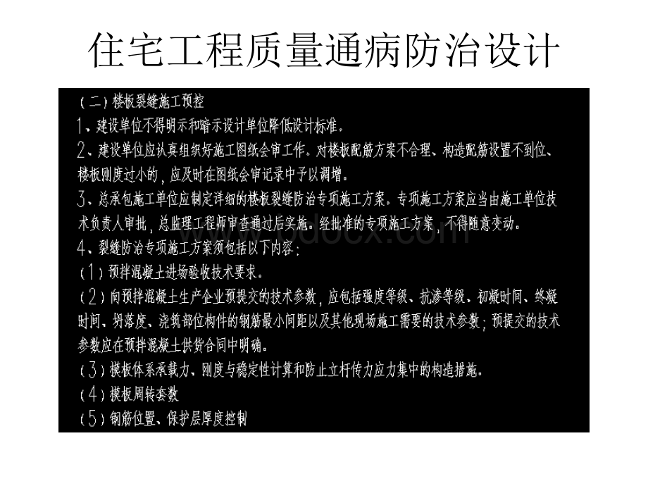 住宅工程质量通病防治设计专篇.pptx_第3页