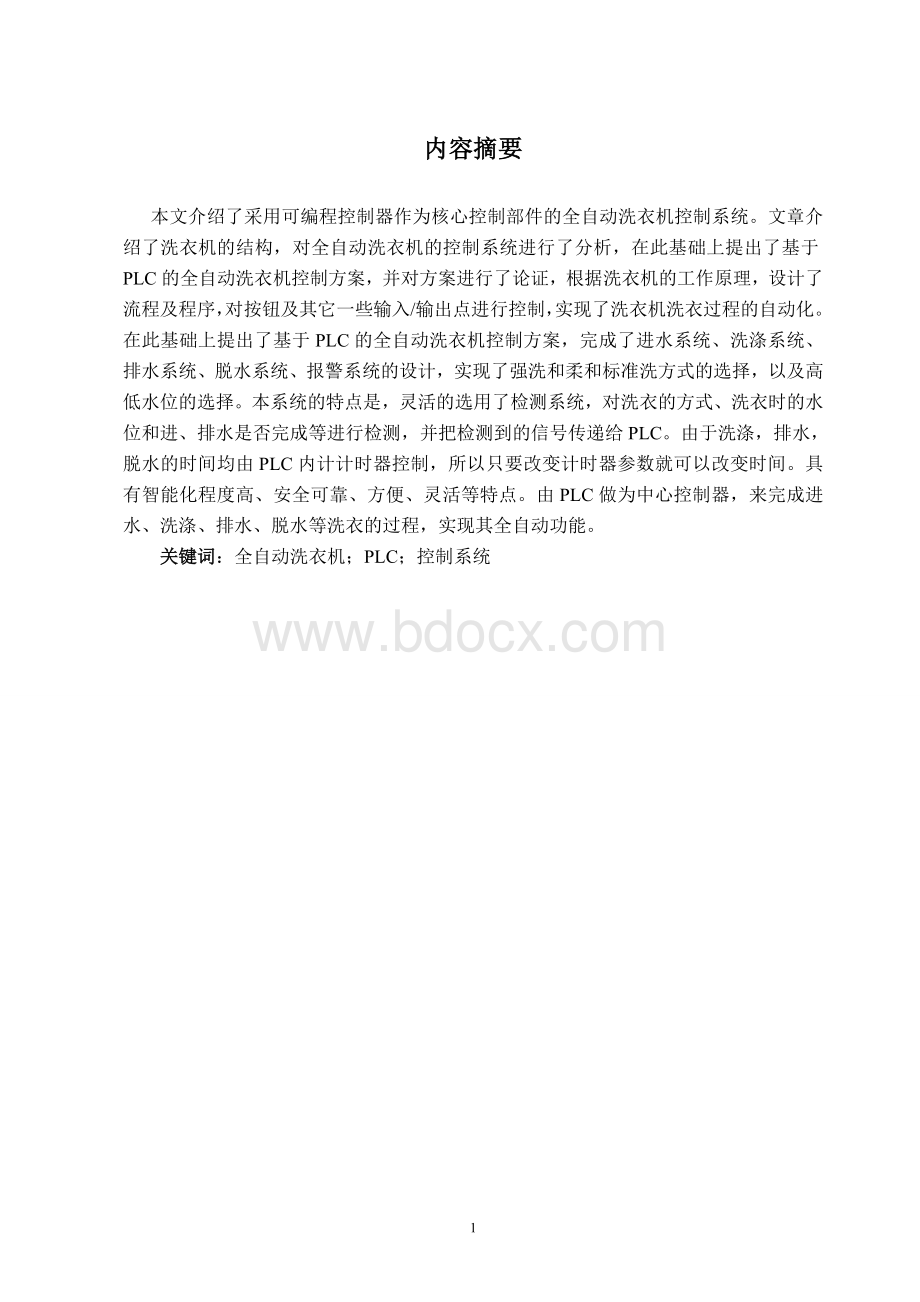 基于PLC的全自动洗衣机控制方案.doc