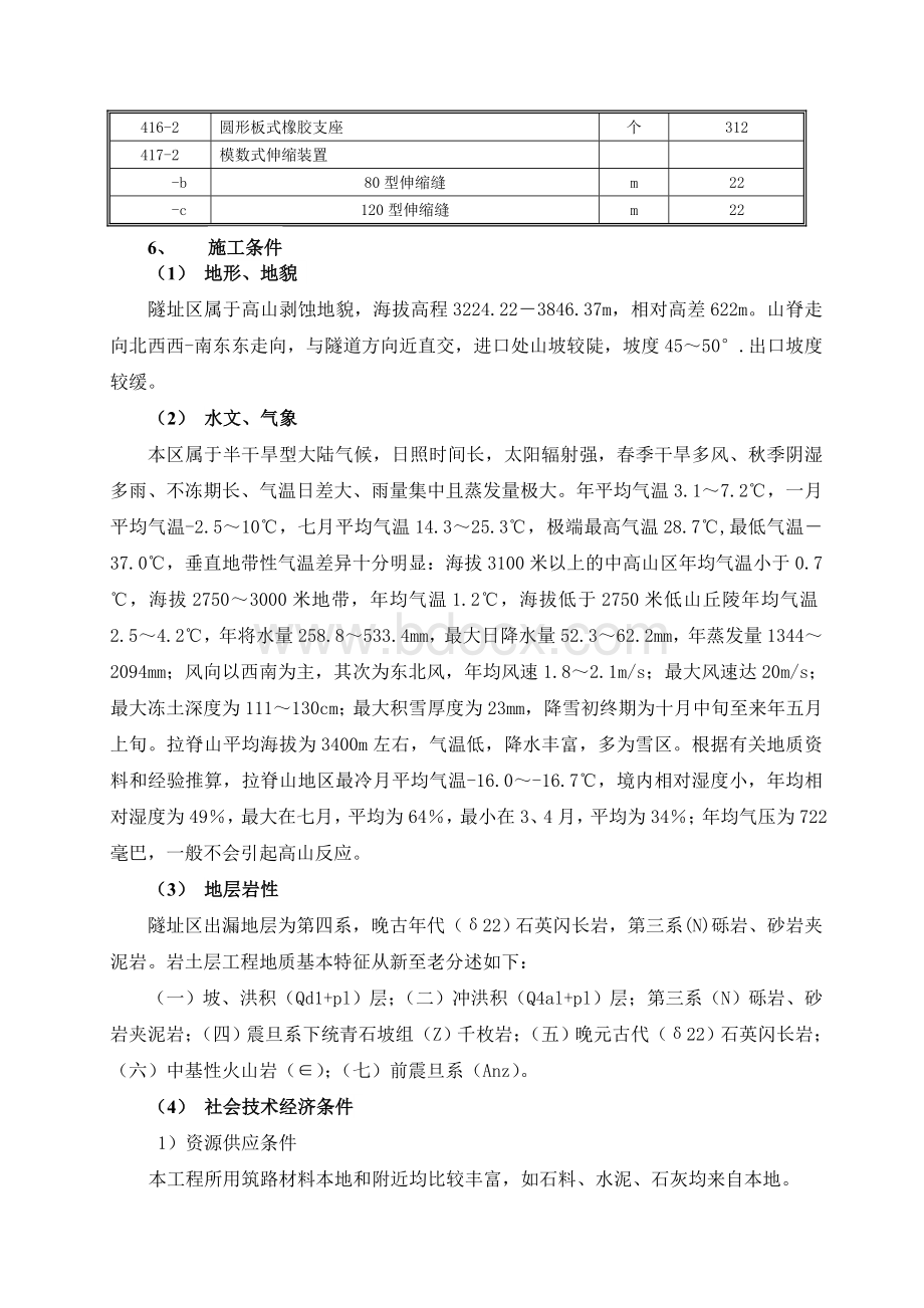 几个中小桥施工组织设计及方案和工艺.doc_第3页