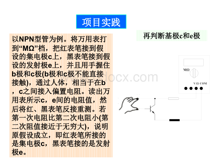 数字万用表测量三极管优质PPT.ppt_第3页