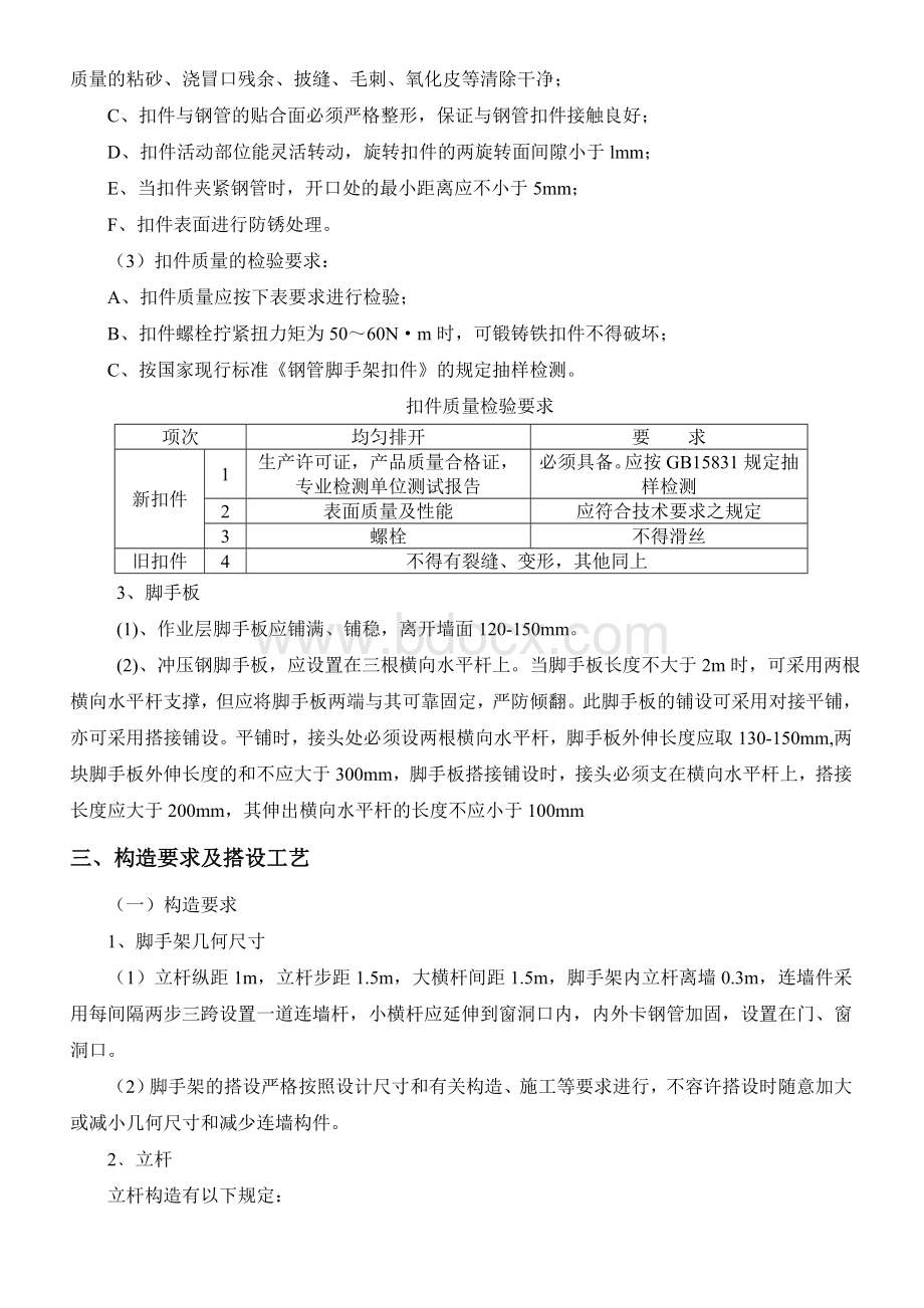 双排落地式钢管脚手架施工方案29Word格式.doc_第3页