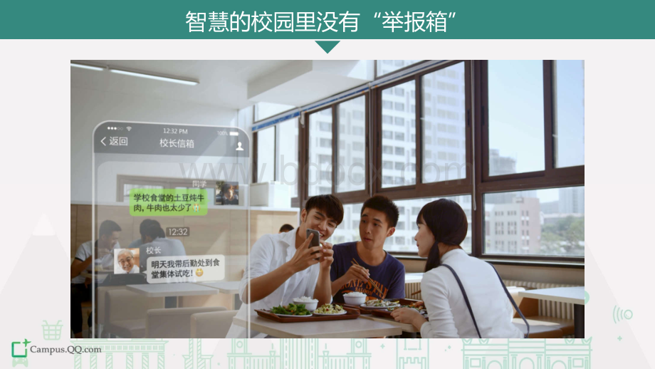 智慧校园解决方案(中小学版)资料下载.pdf_第3页