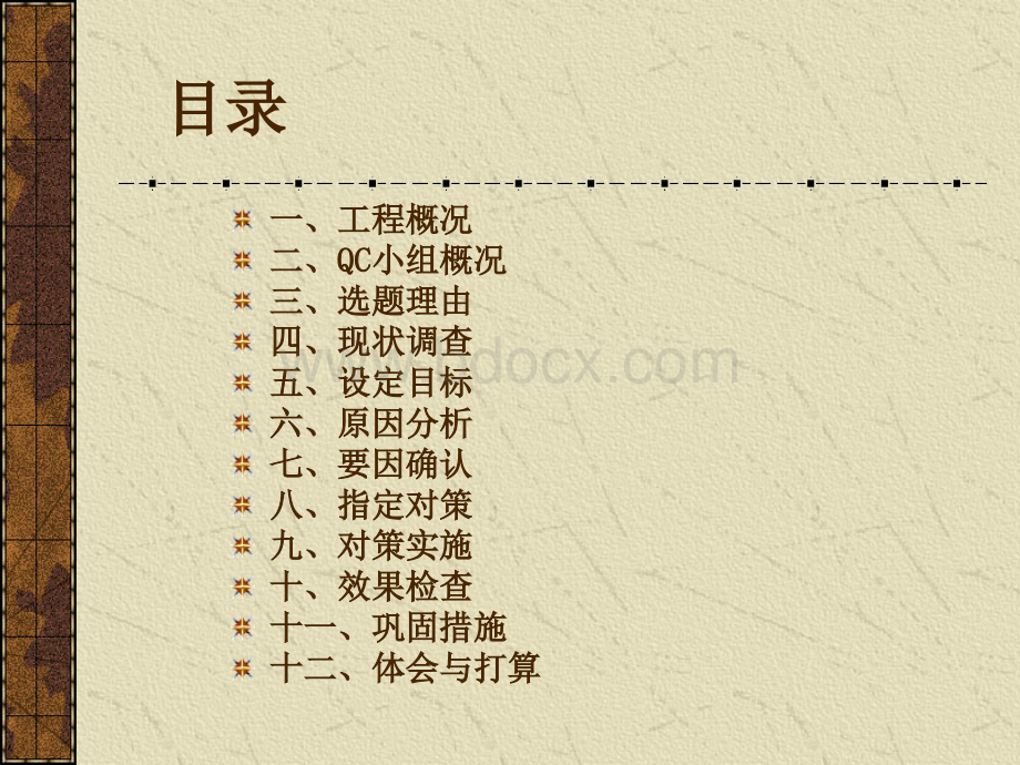 QC降低地下室底板锚杆防水不合格率PPT文件格式下载.ppt_第2页