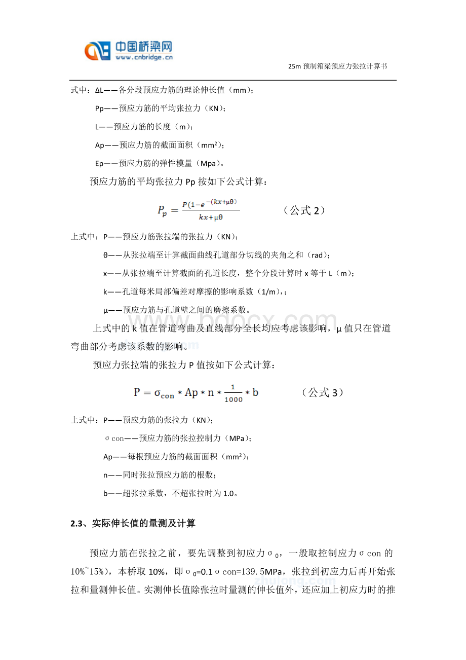 m箱梁预应力张拉计算书.doc_第3页