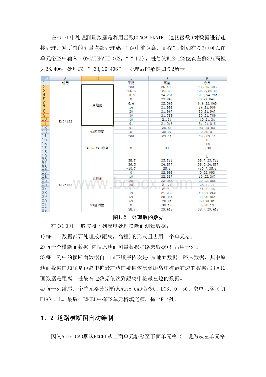 路基土石方计算方法.docx_第2页