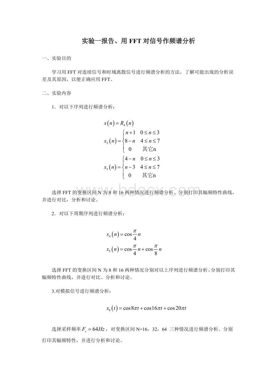 用FFT对信号作频谱分析实验报告.doc