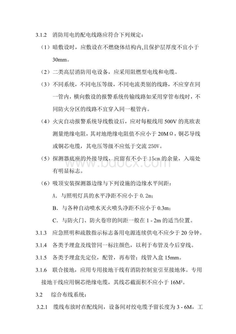 建筑电气安装工程(弱电部分)监理细则Word文件下载.doc_第2页