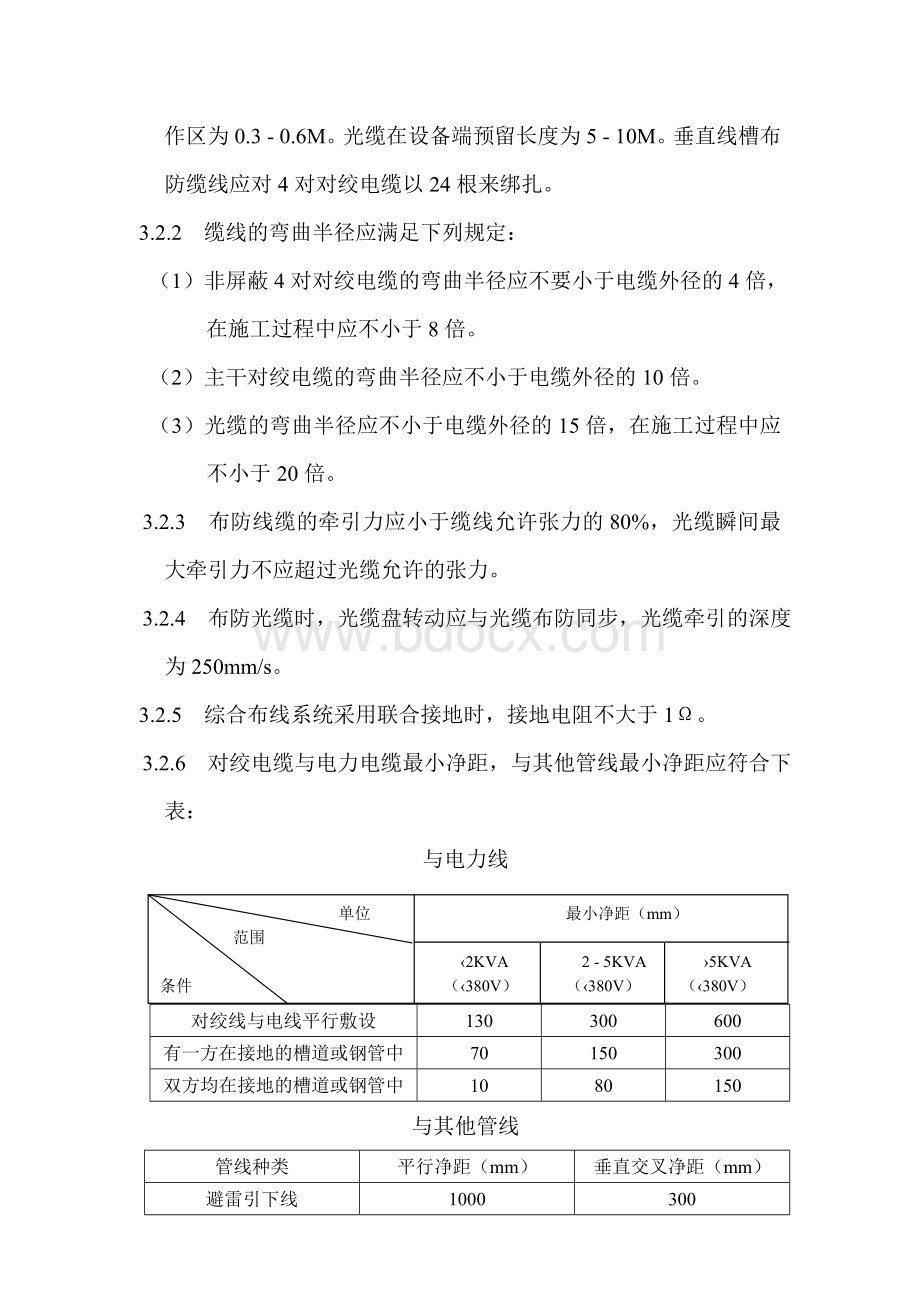 建筑电气安装工程(弱电部分)监理细则.doc_第3页