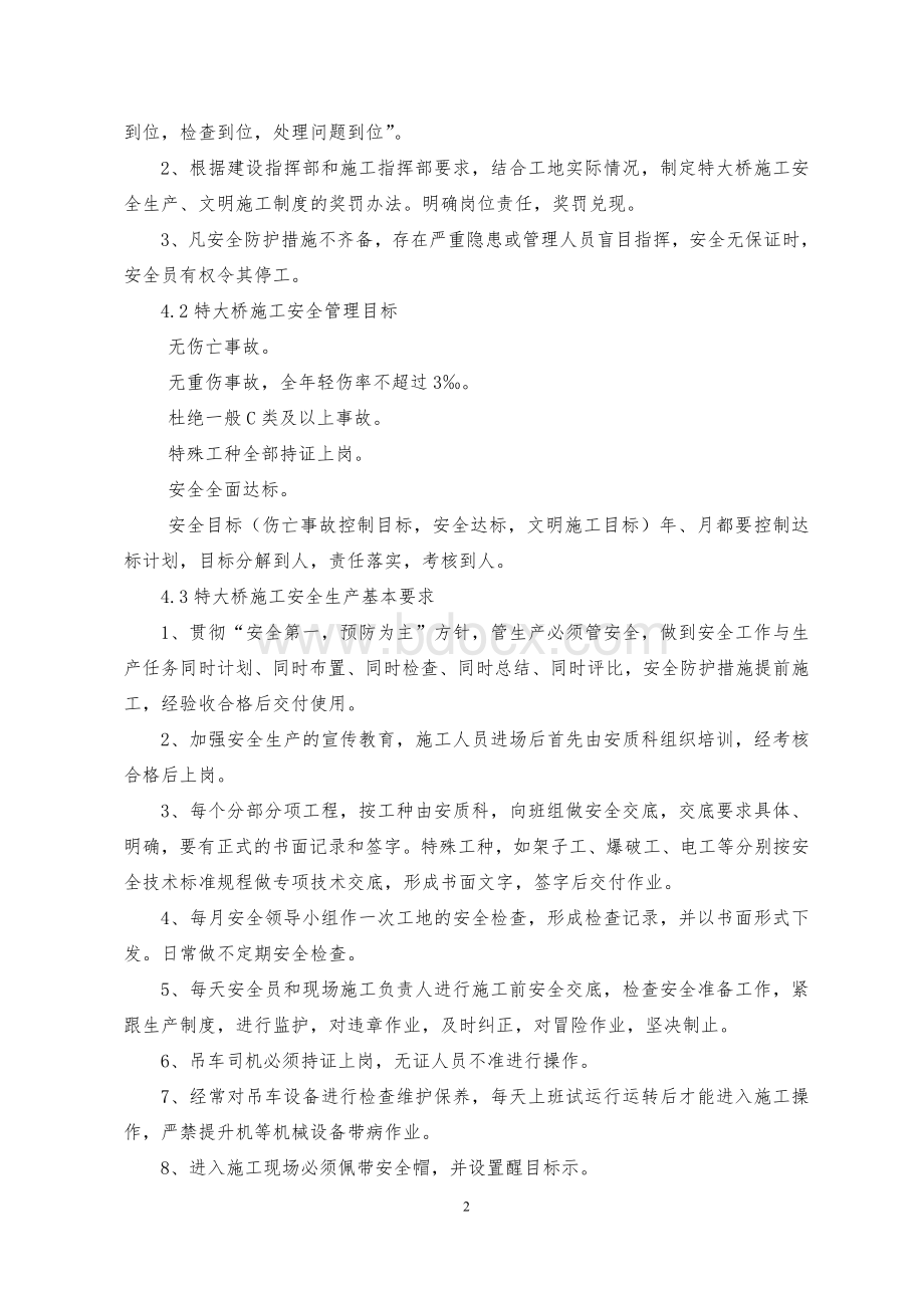 吊车吊放钢筋笼专项施工方案.doc_第2页