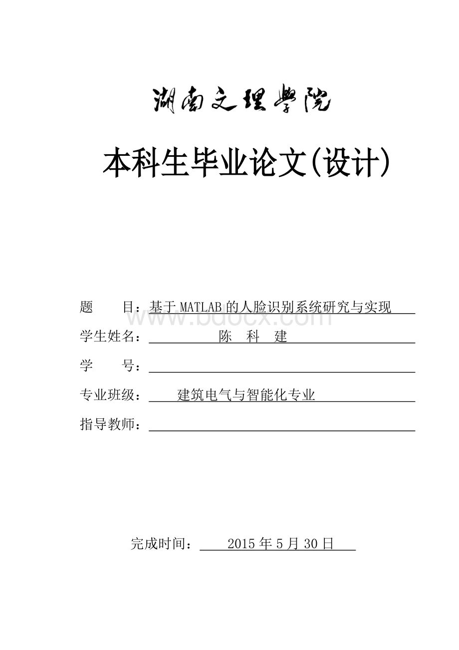 基于MATLAB的人脸识别系统研究与实现Word格式文档下载.doc_第1页