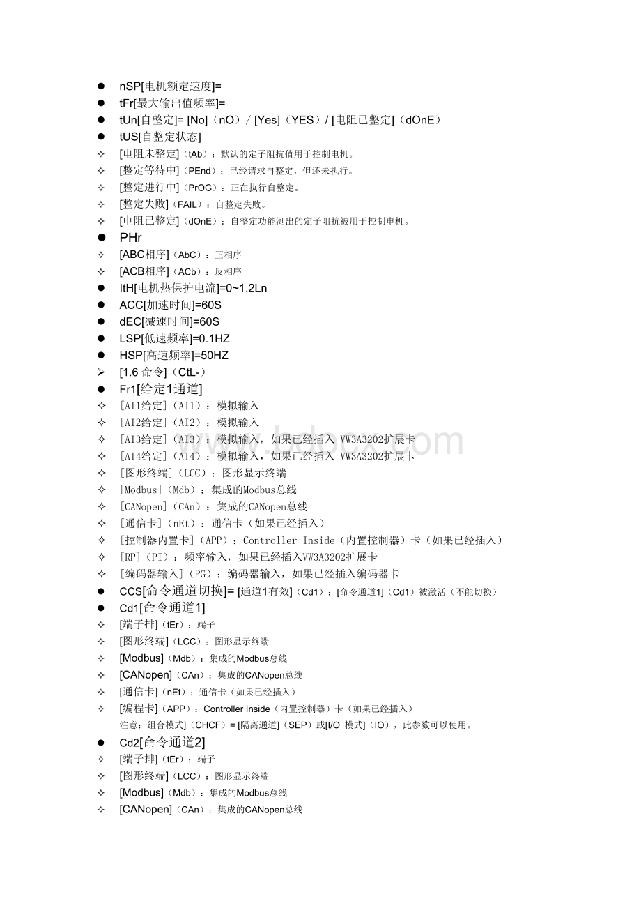 施耐德ATV61参数设置.doc_第2页