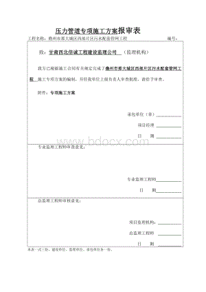 压力管道施工专项方案.doc