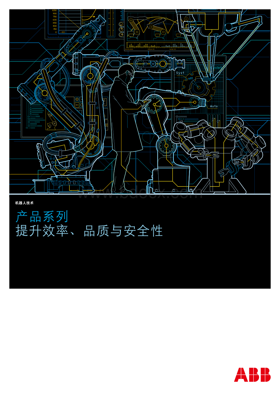 ABB机器人最新选型资料.pdf_第1页
