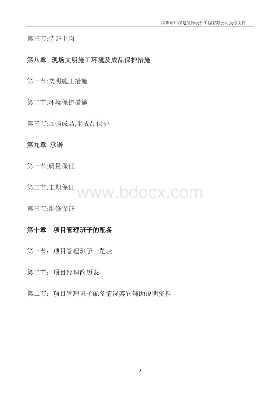 不锈钢栏杆施工技术标.doc_第3页