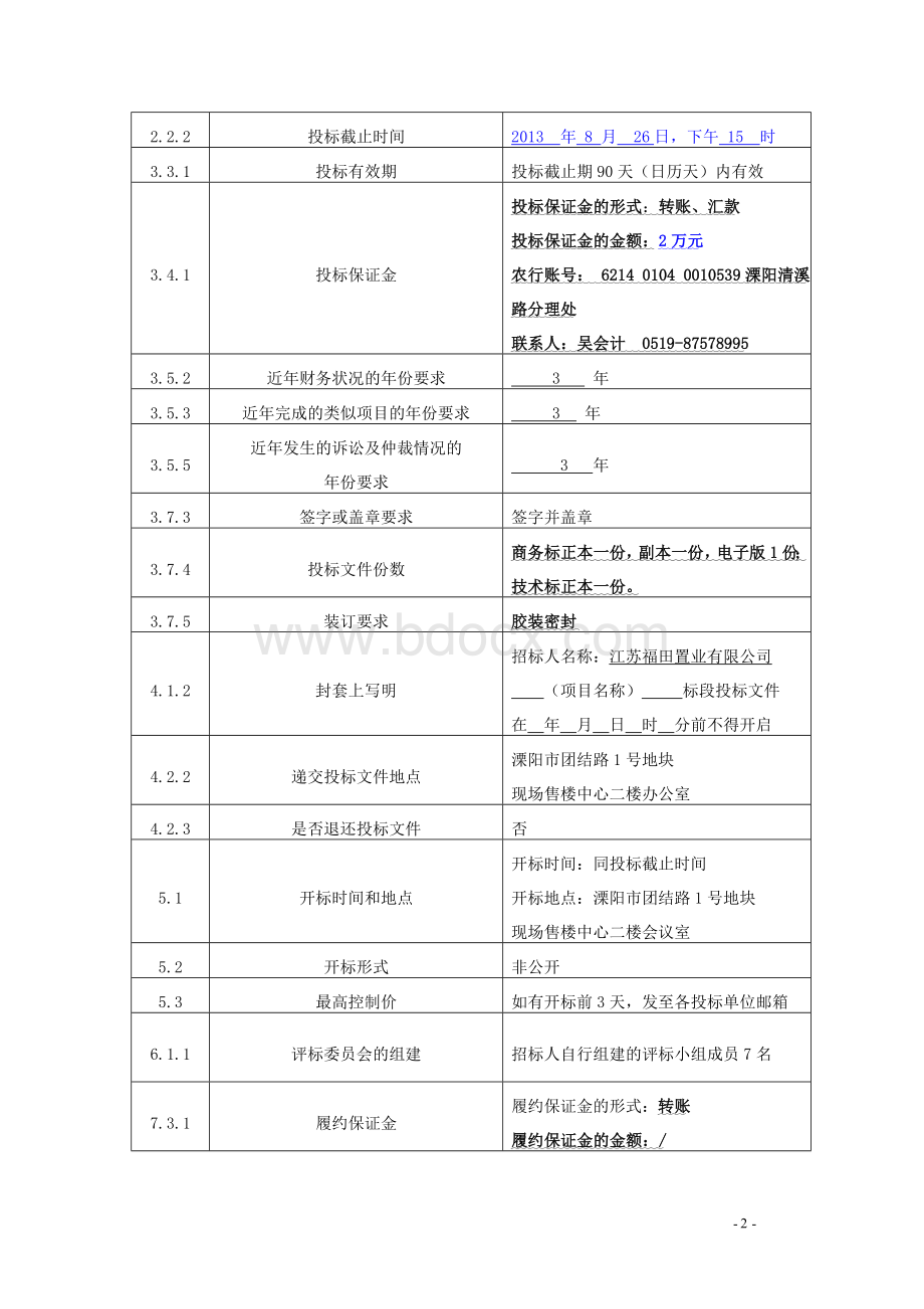 二期地下室交通设施招标文件.doc_第3页