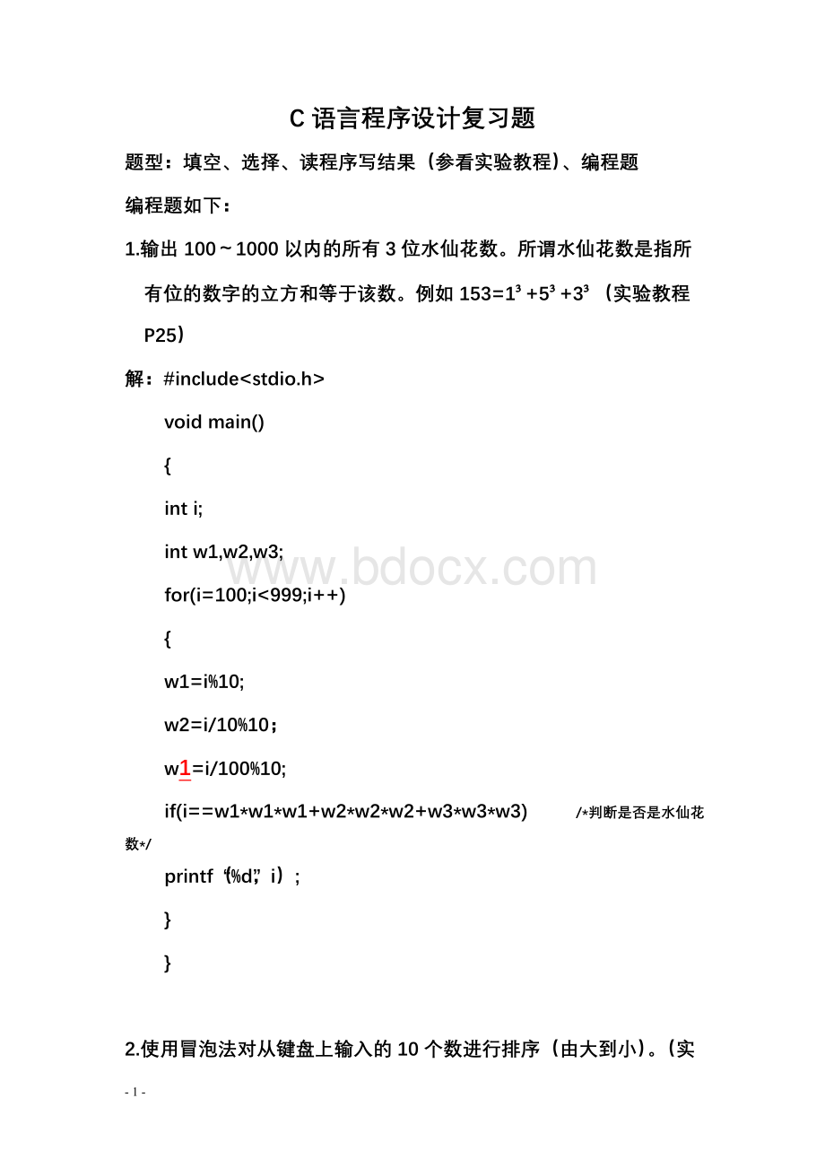 沈工大C语言程序设计复习题.doc_第1页