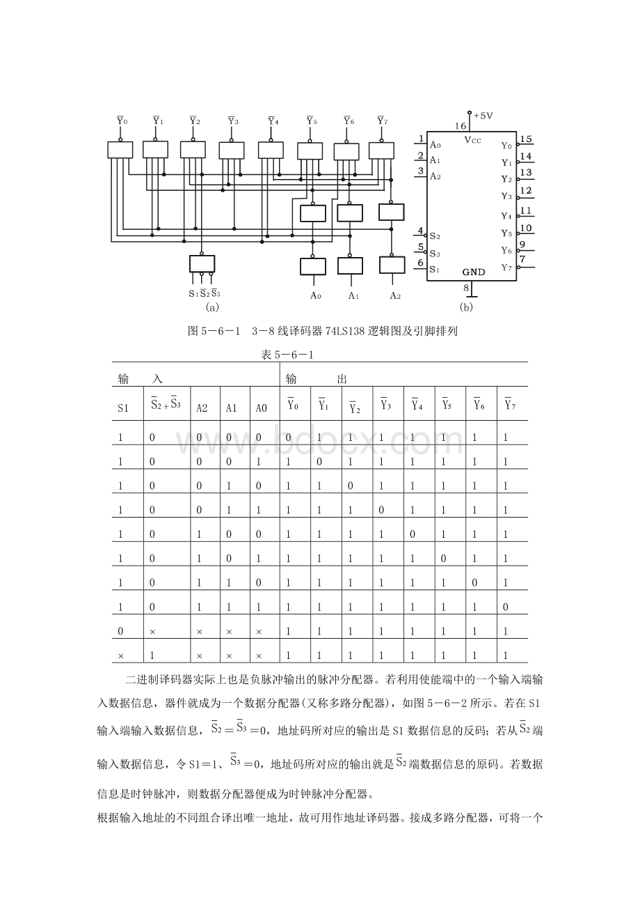 译码器实验报告.doc_第2页