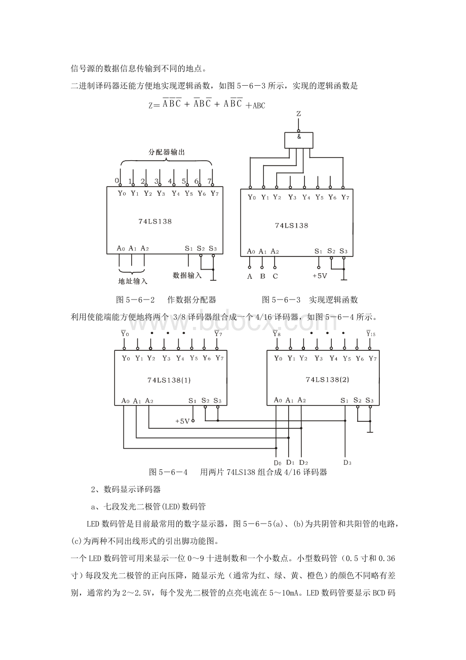 译码器实验报告文档格式.doc_第3页