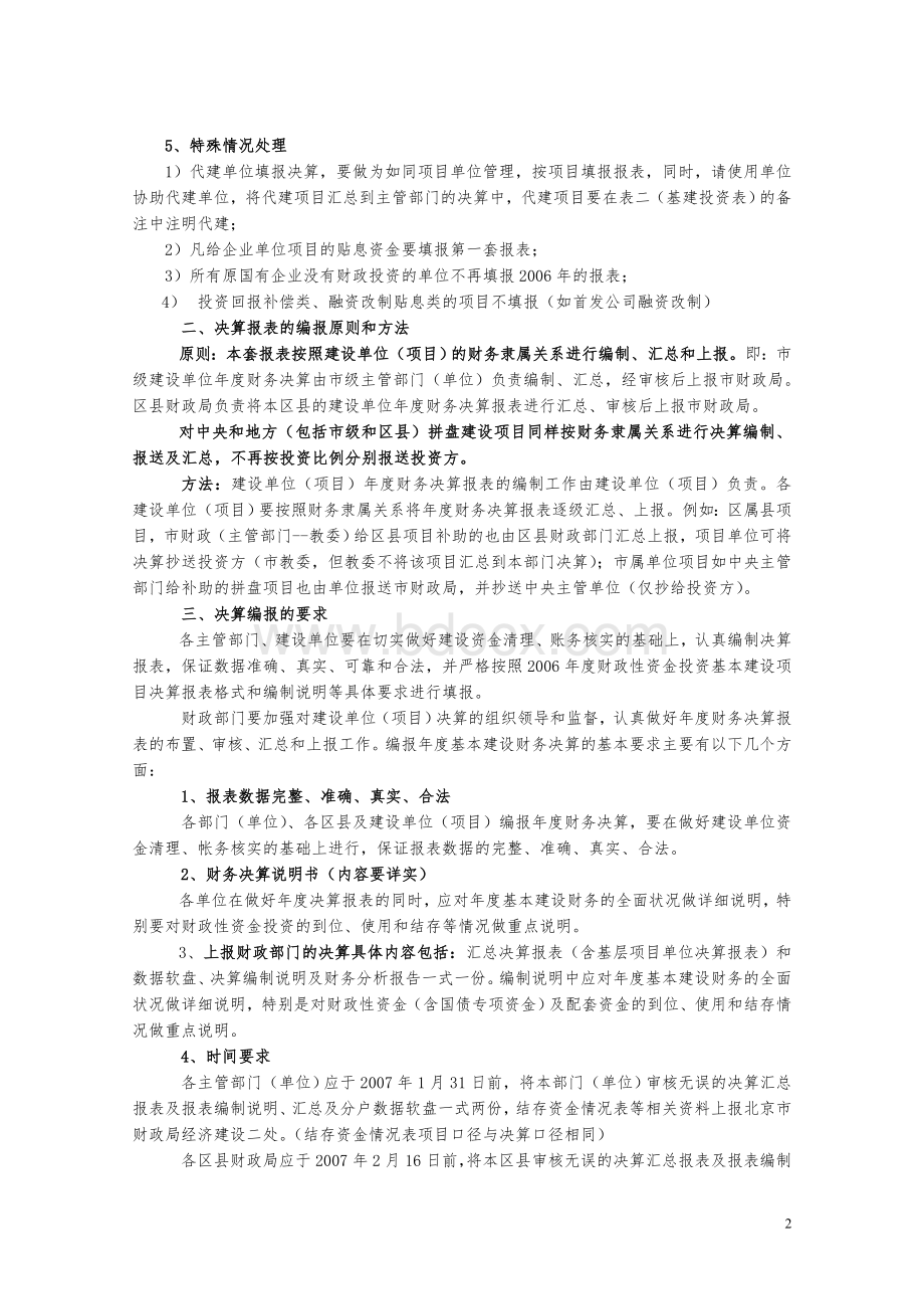 关于针对基本建设年度财务决算报表解释Word格式文档下载.doc_第2页