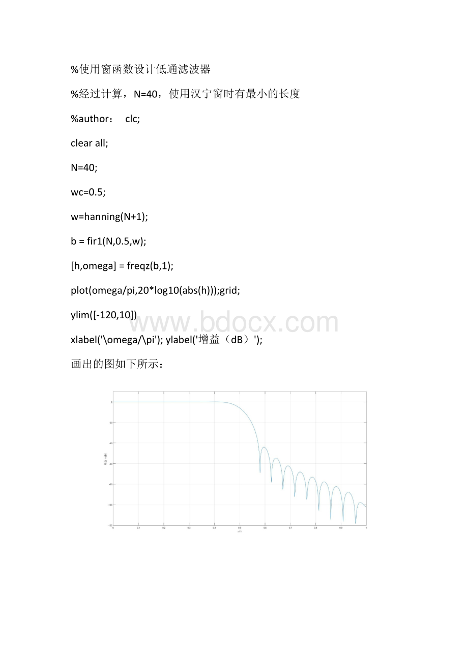 汉明窗函数matlab程序.docx_第1页