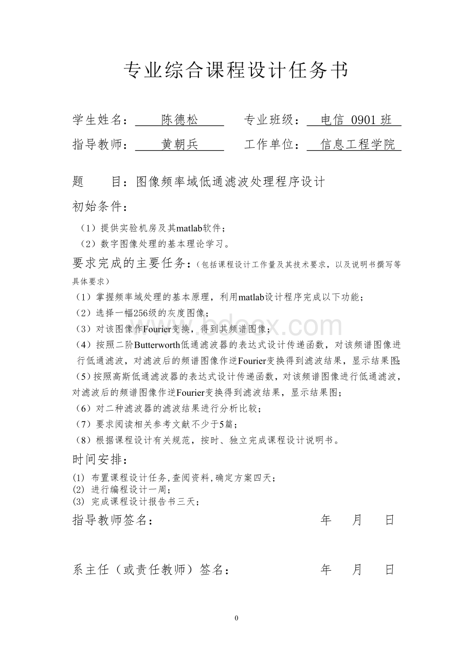 图像频率域低通滤波处理程序设计Word格式文档下载.doc