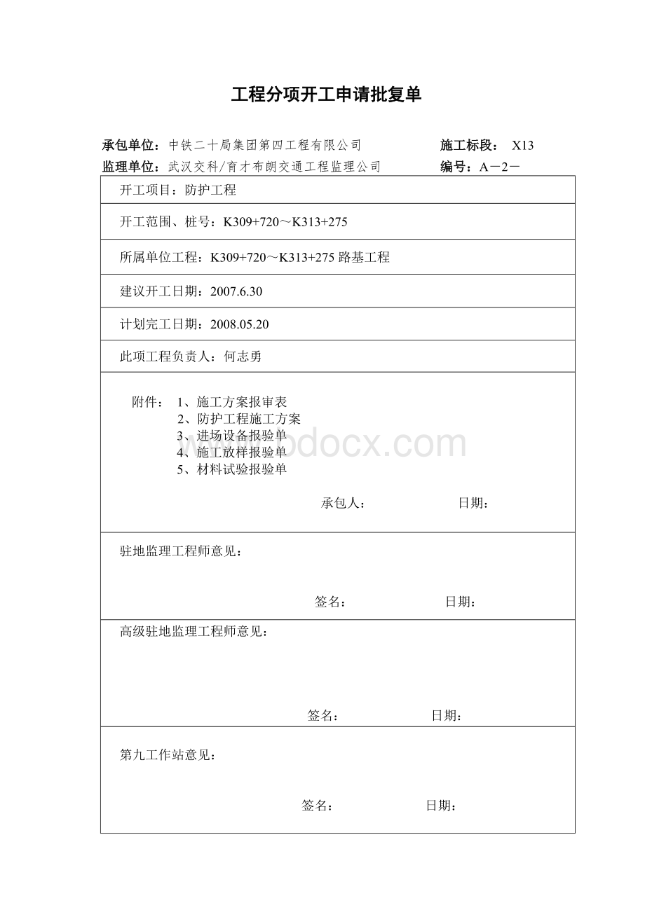 K309+720-K313+275段防护工程开工报告.doc_第2页