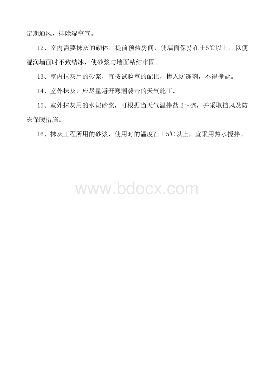 及抹灰工程施工措施_重命名_2019-8-25-12-10-49Word文件下载.doc_第2页