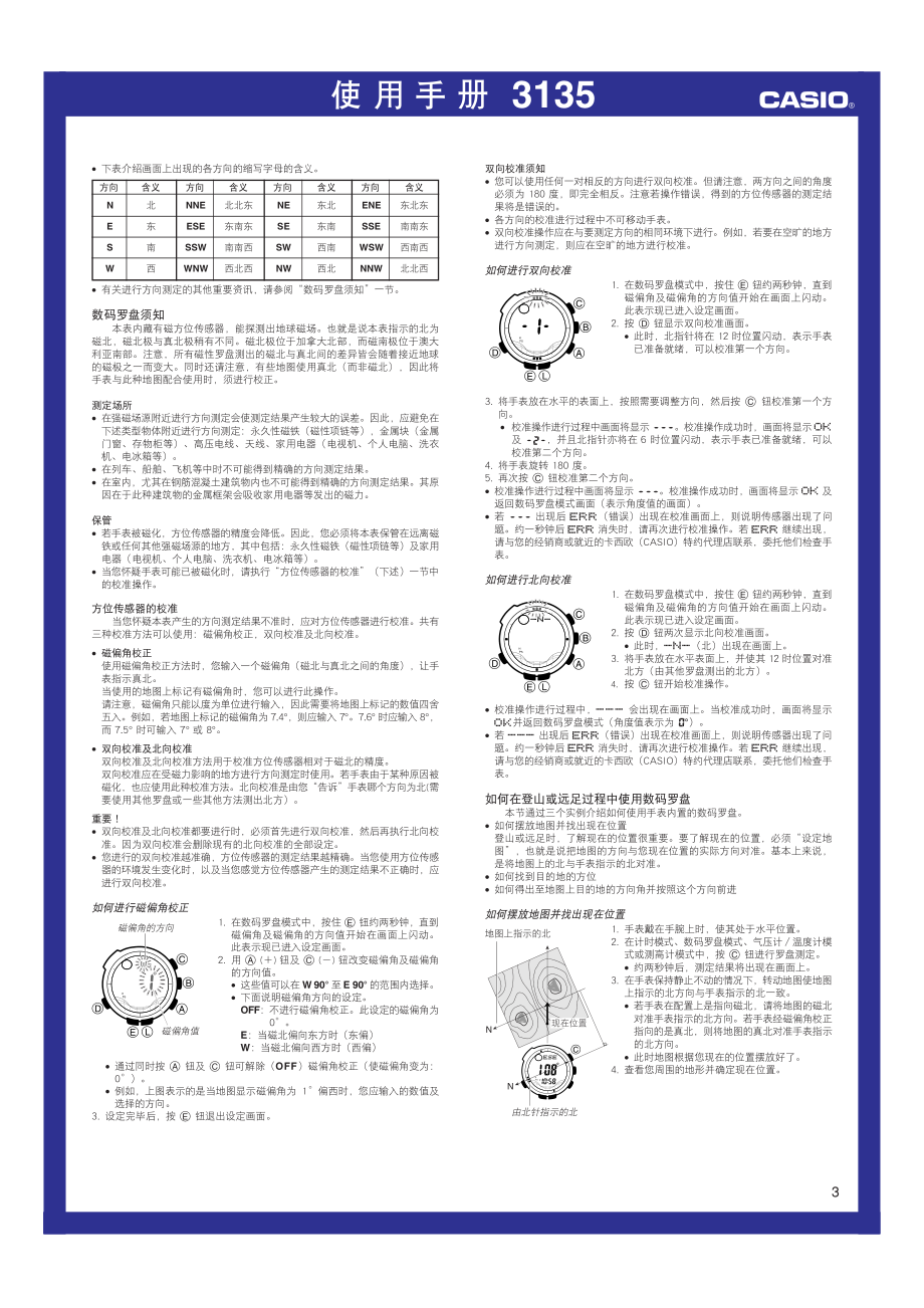 CASIO登山运动表PRG-130-1V-3135说明书.pdf_第3页