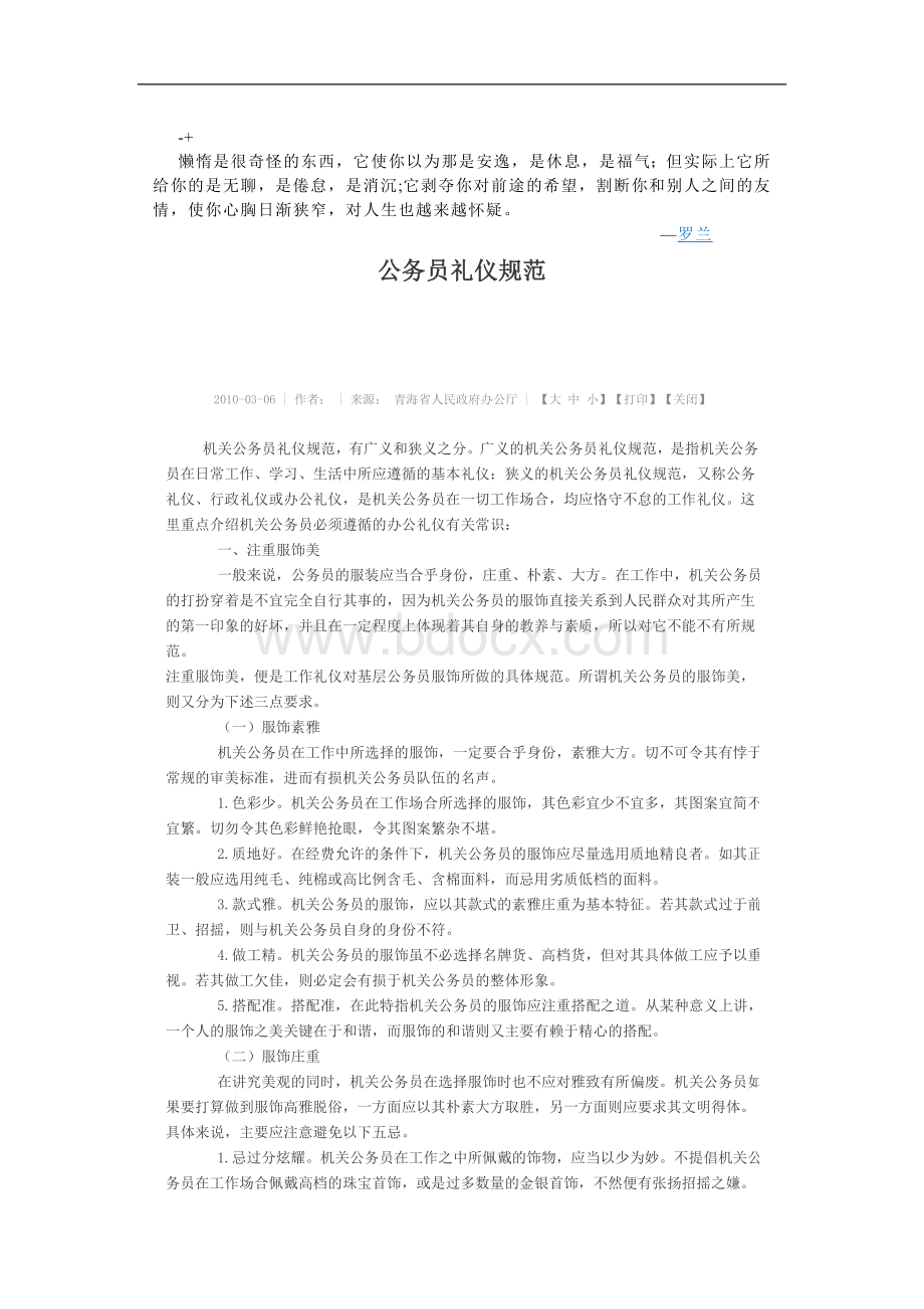 lbqcpk公务员礼仪规范.doc_第1页