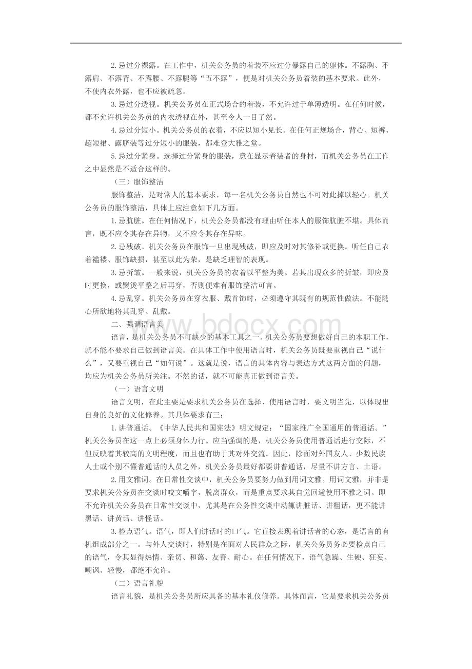 lbqcpk公务员礼仪规范.doc_第2页