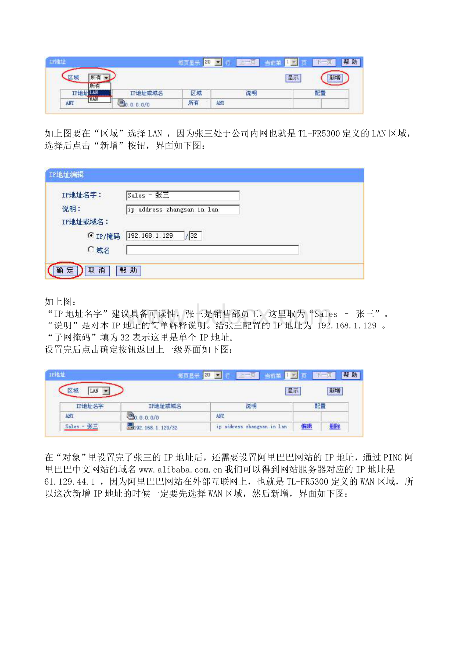 防火墙应用指南(二)虚拟服务器的搭建.doc_第3页