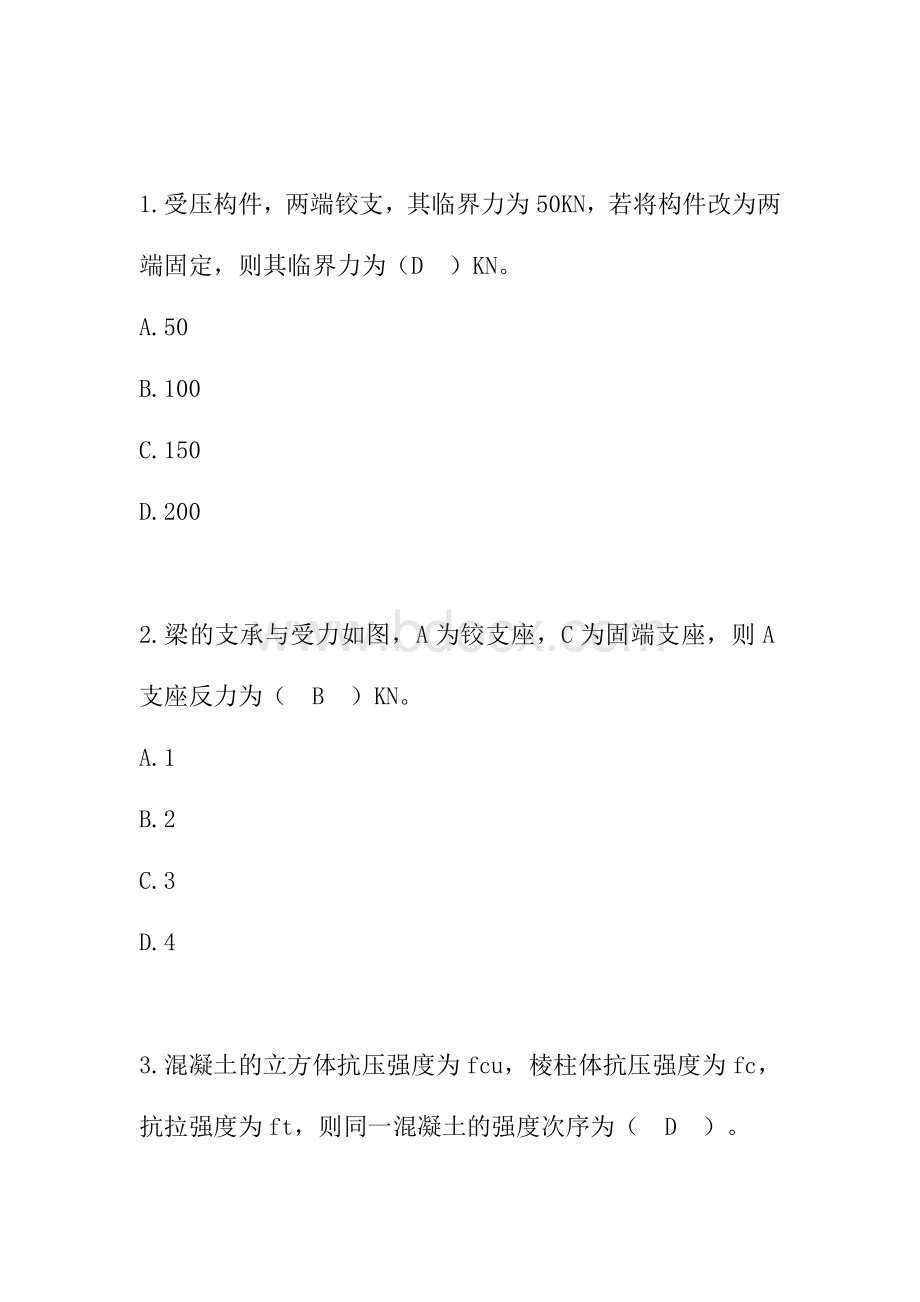 一建《房屋建筑》工程管理与实务Word下载.doc_第2页