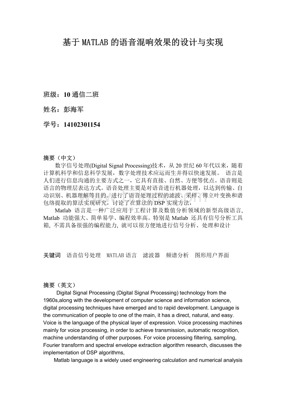 基于MATLAB的音乐混响效果的实现.pdf