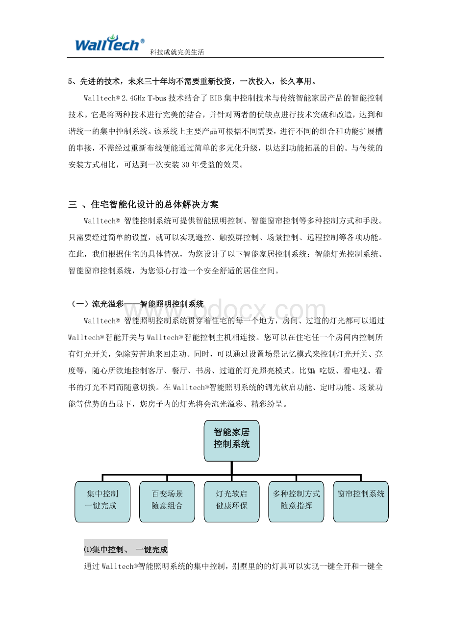 智能家居控制系统设计方案Word文档格式.doc_第3页