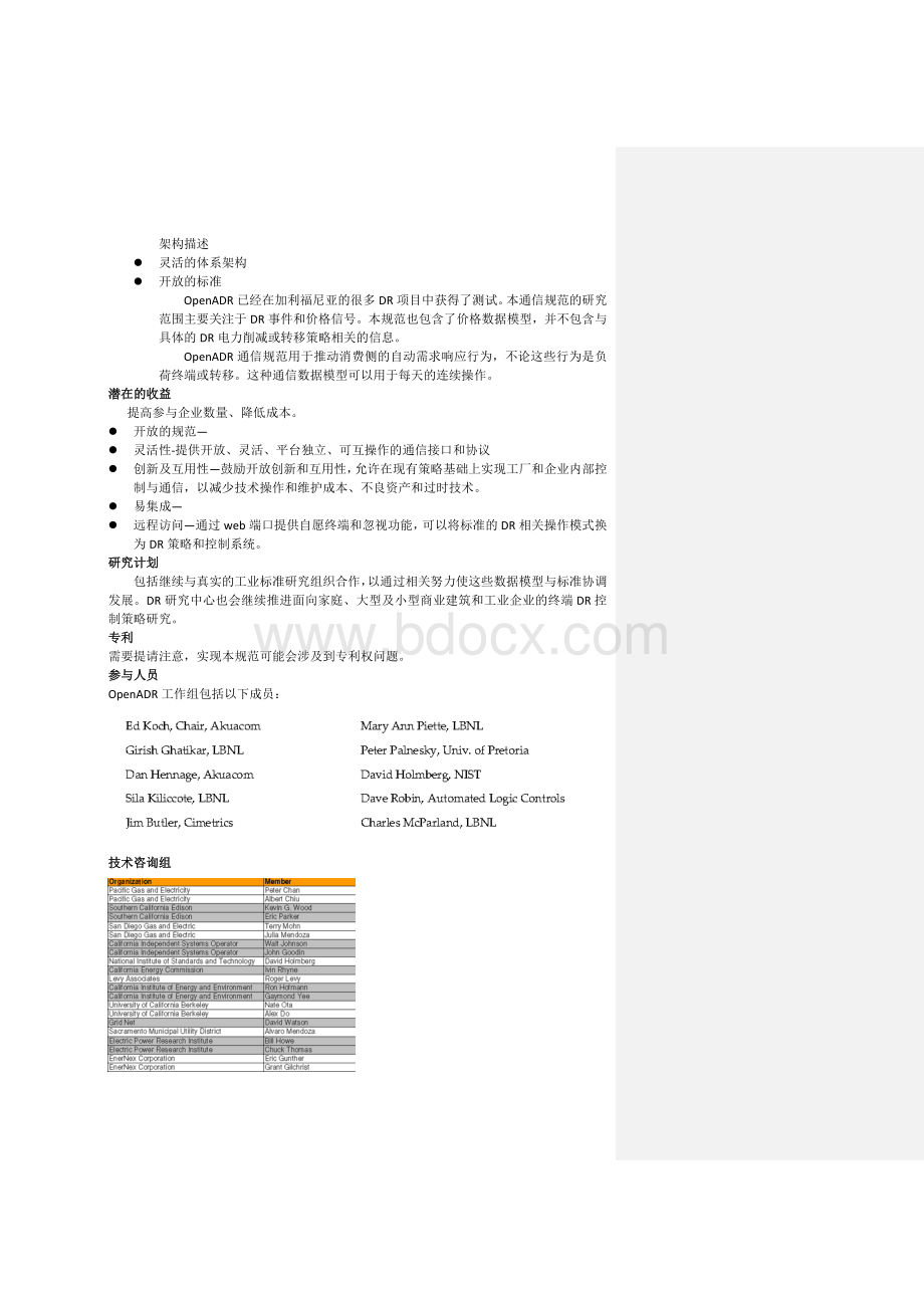 openADR通信协议翻译.doc_第2页