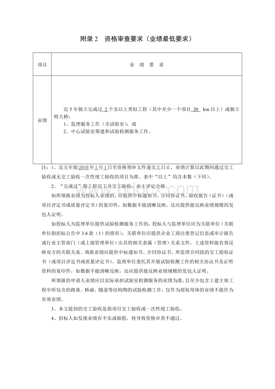 资格审查要试验检测求(资质最低要求).doc_第2页