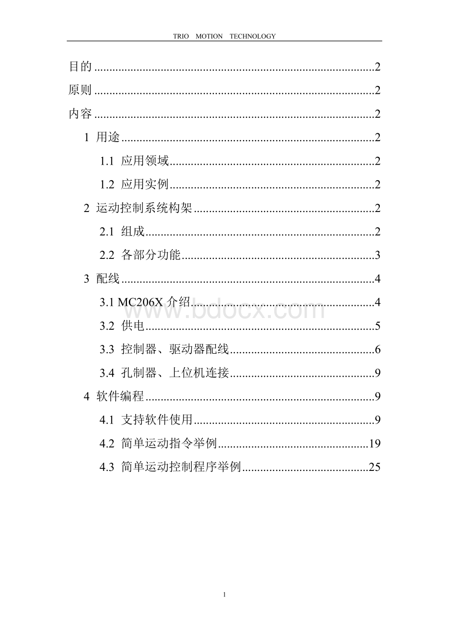 翠欧控制卡入门手册-MC206X-学习Word文档下载推荐.doc