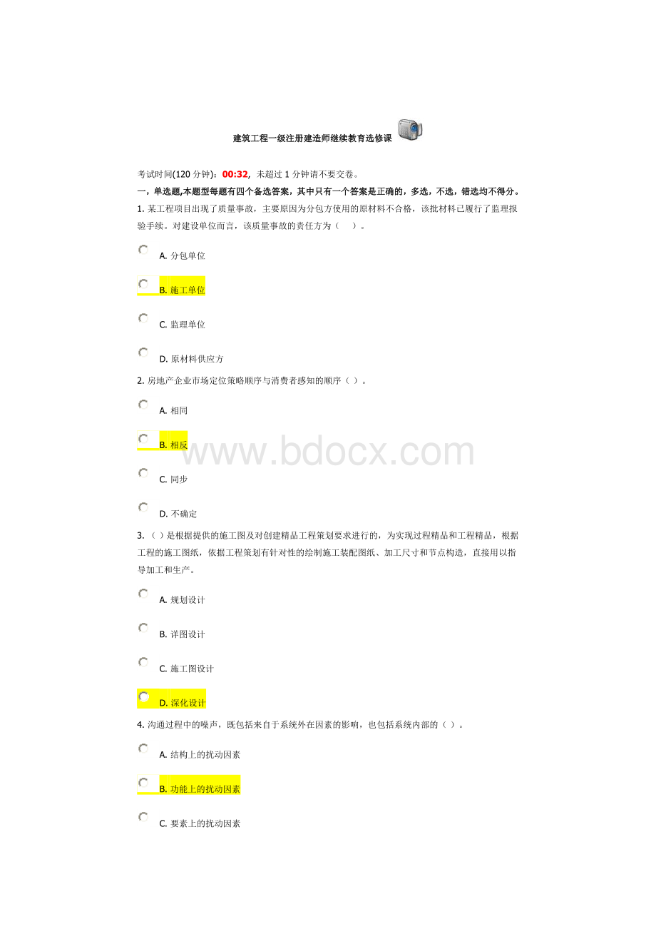 一级建造师继续教育试题1Word格式文档下载.doc