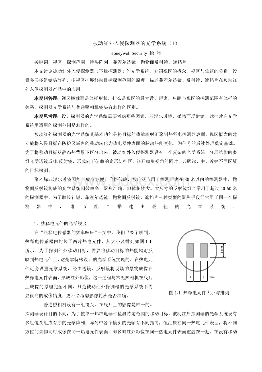 被动红外入侵探测器的光学系统(阅).doc_第1页