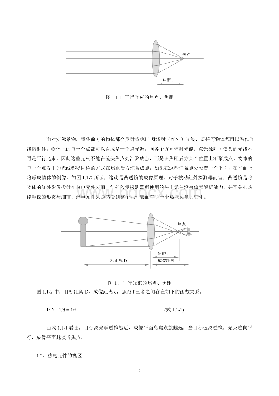 被动红外入侵探测器的光学系统(阅).doc_第3页