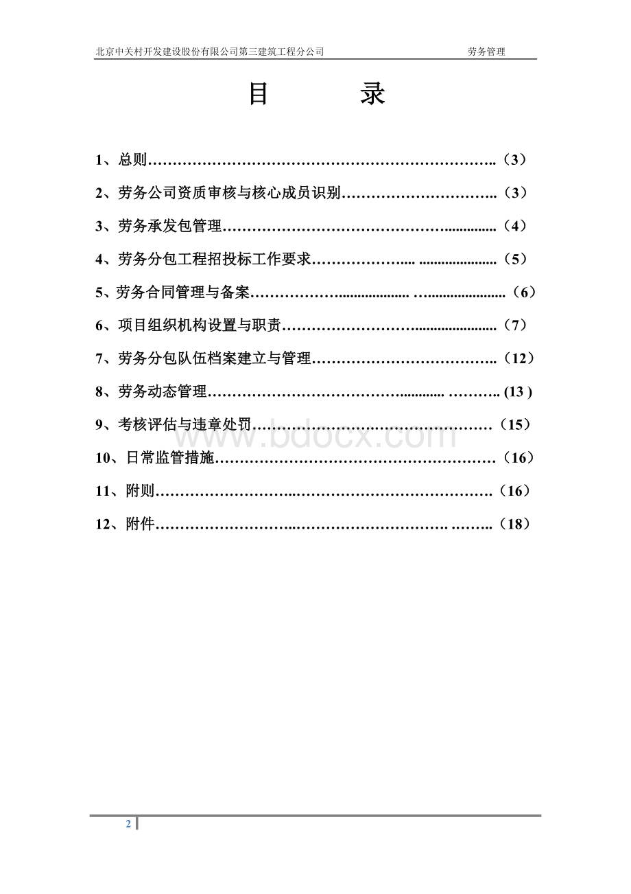 劳务管理办法最终版Word下载.docx_第2页