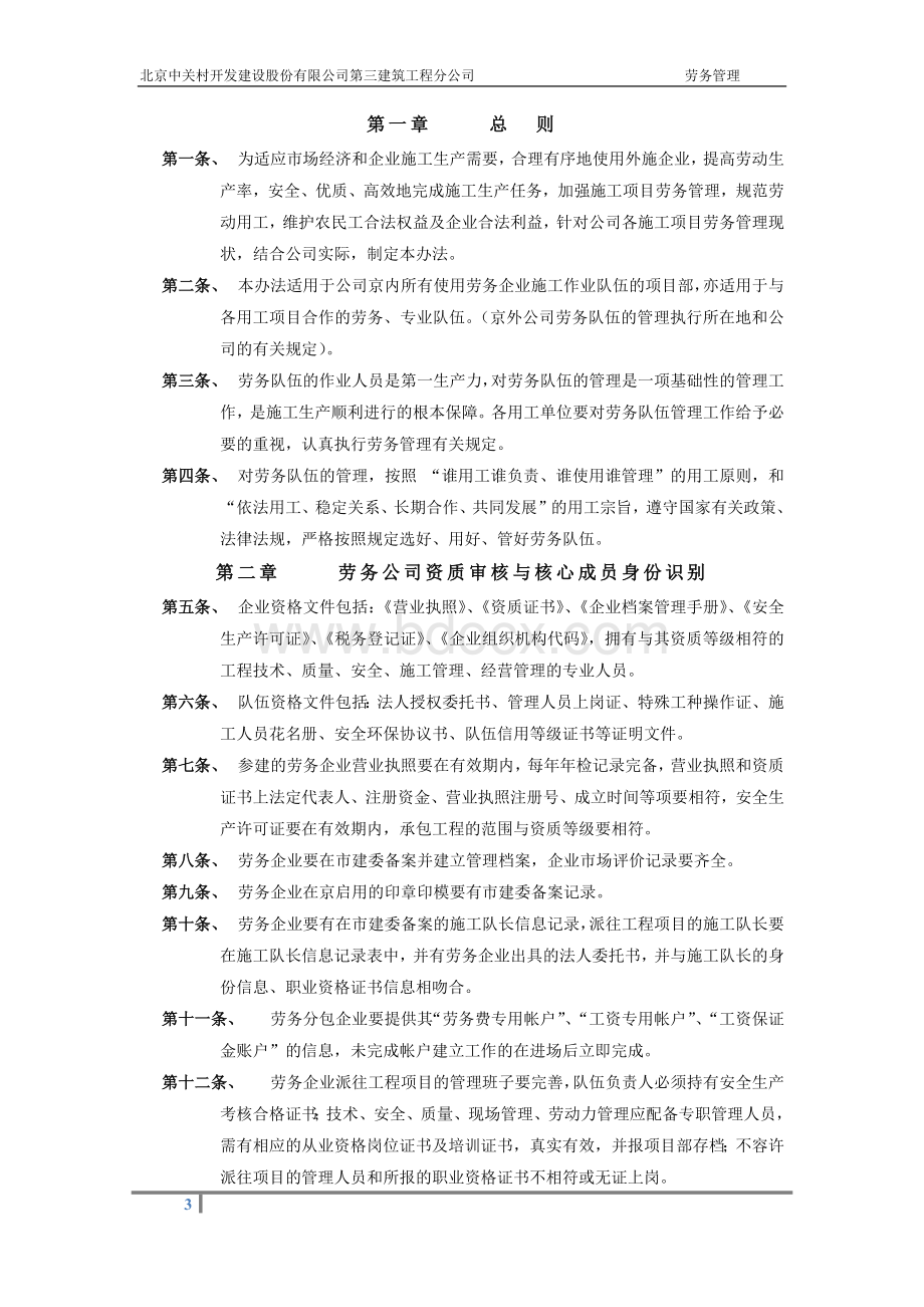 劳务管理办法最终版Word下载.docx_第3页