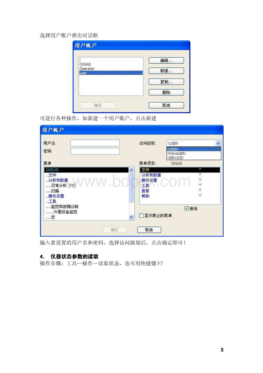 OXSAS软件培训(中文软件).pdf_第3页