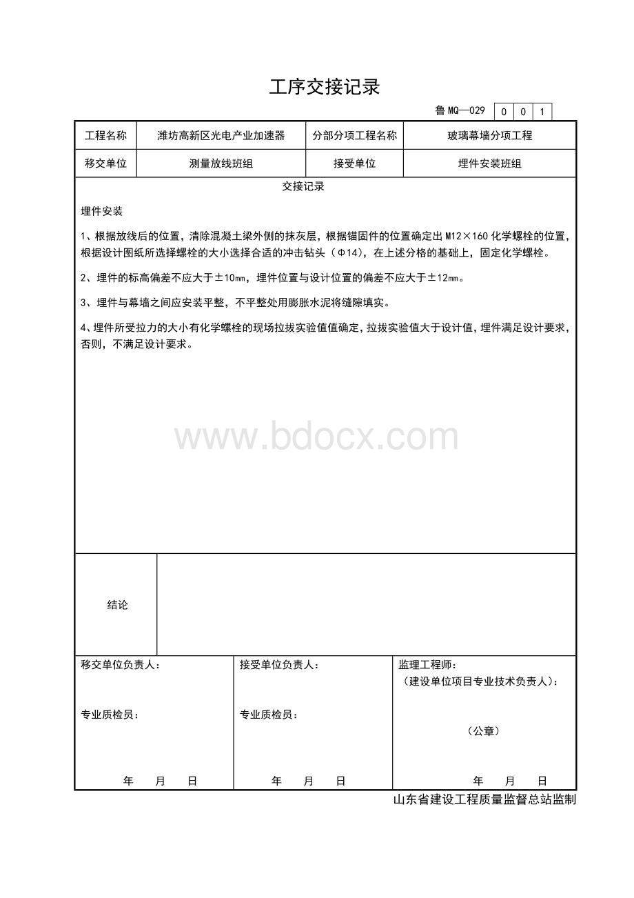 MQ029-工序交接记录(玻璃).doc_第1页