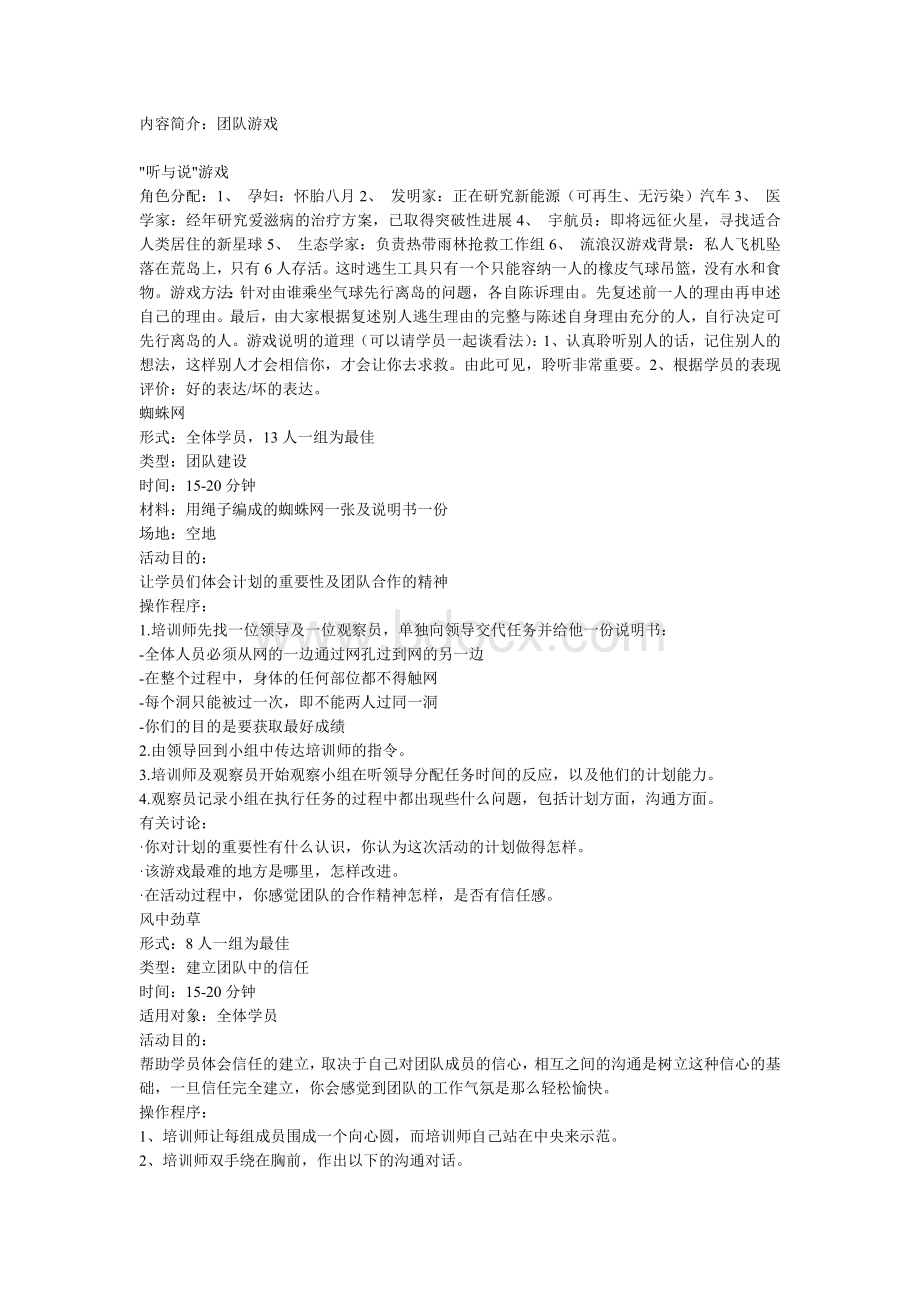 内容简介团队游戏Word文档下载推荐.doc_第1页