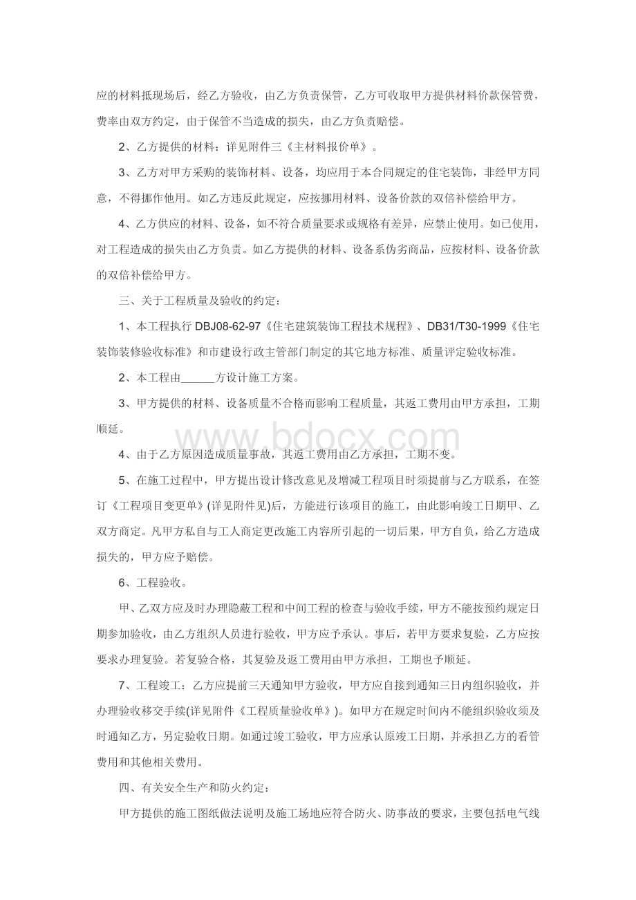 上海市家庭居室装饰装修施工合同示范文本Word文档下载推荐.doc_第2页